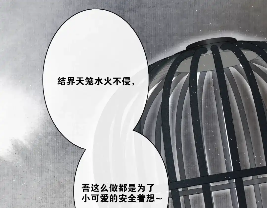 《离尘》第23话 道真相 第53页