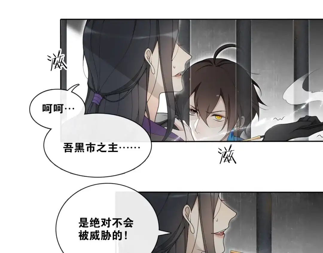 《离尘》第23话 道真相 第10页