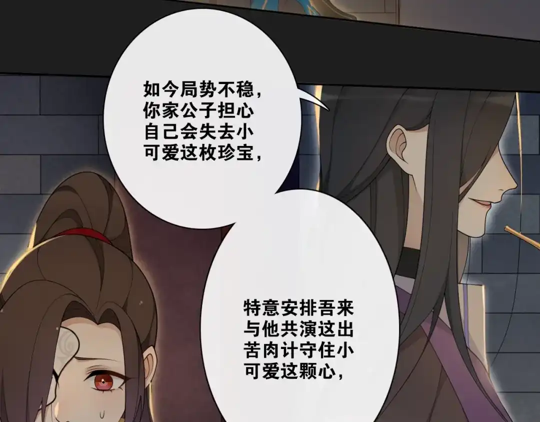 《离尘》第23话 道真相 第46页