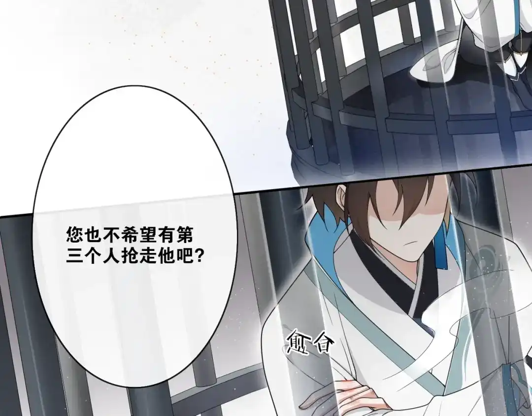 《离尘》第23话 道真相 第55页