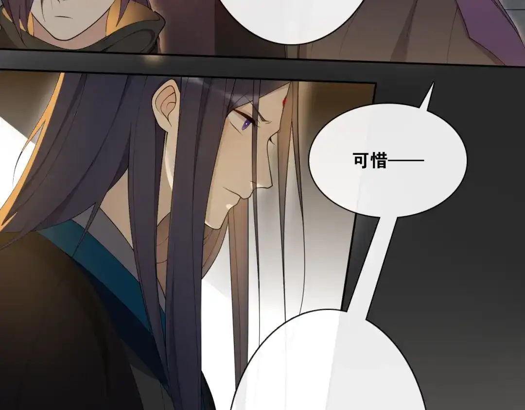 《离尘》第23话 道真相 第47页