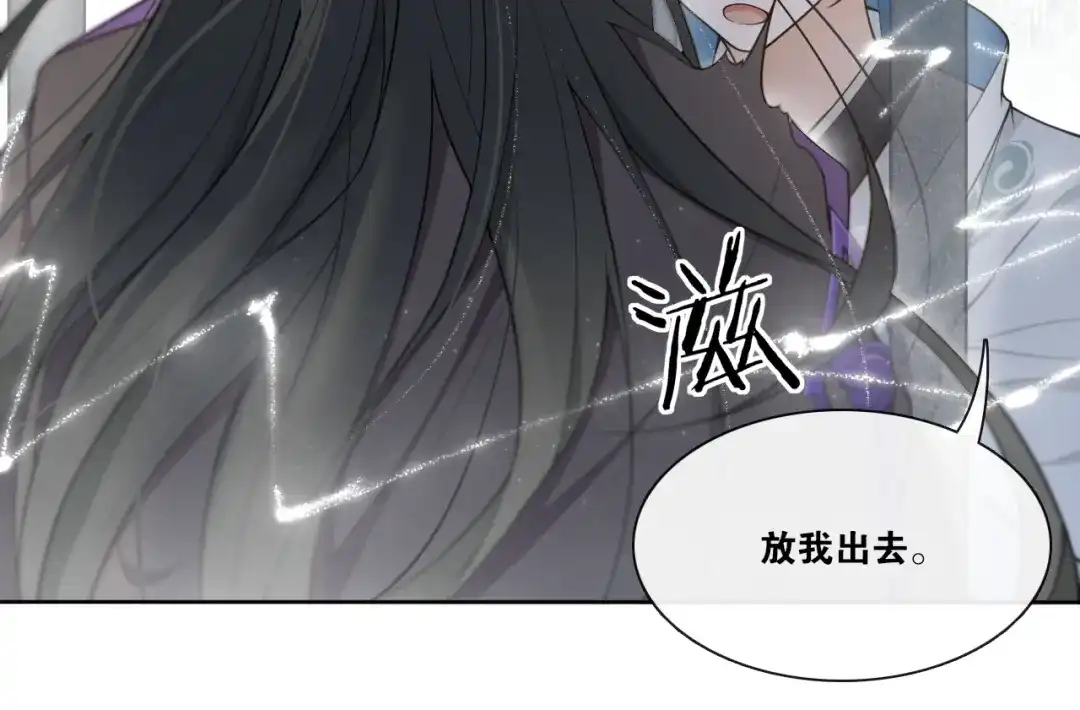 《离尘》第23话 道真相 第9页