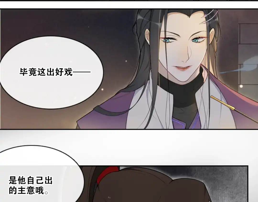 《离尘》第23话 道真相 第42页