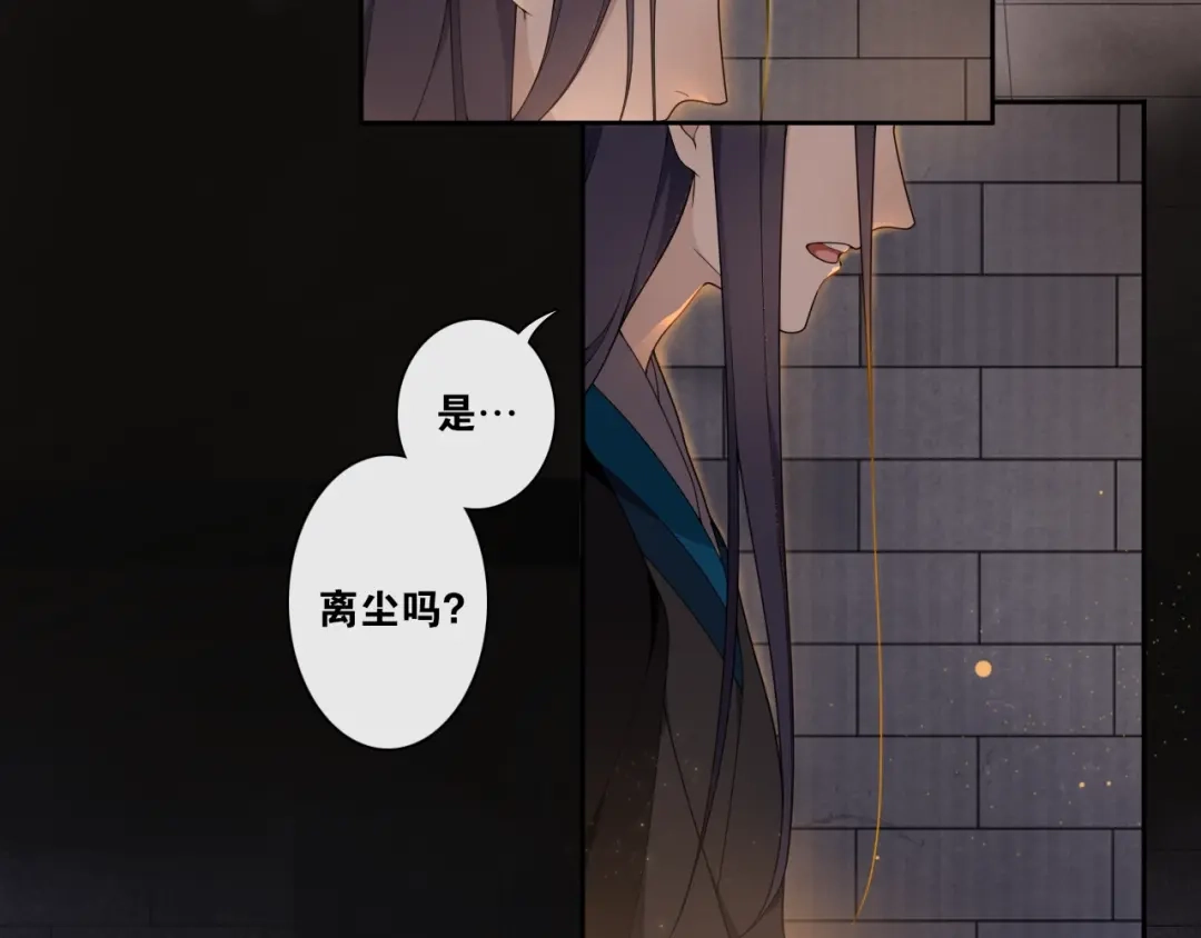 《离尘》第23话 道真相 第33页