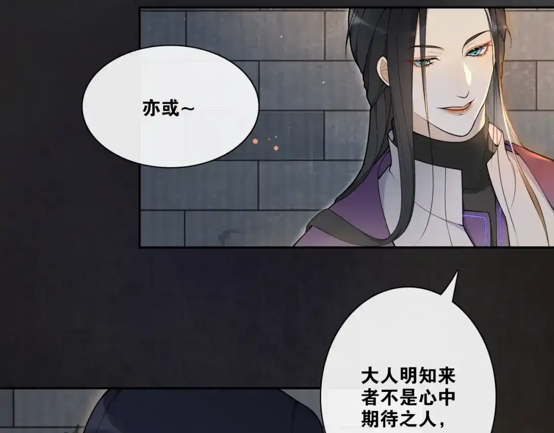 《离尘》第23话 道真相 第37页