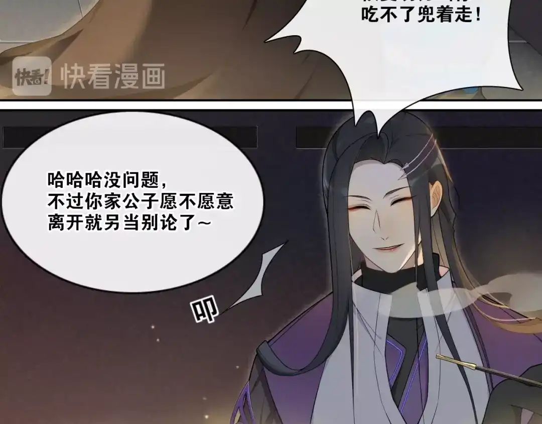 《离尘》第23话 道真相 第41页