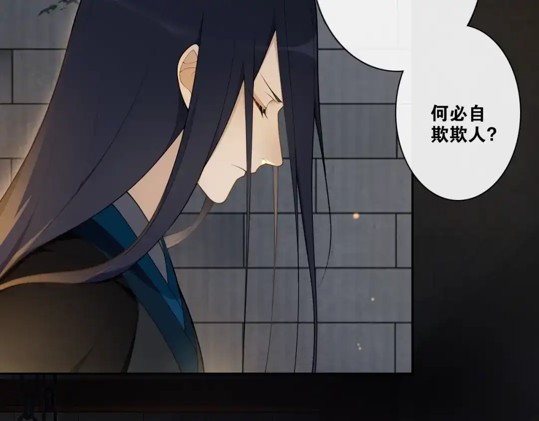 《离尘》第23话 道真相 第38页