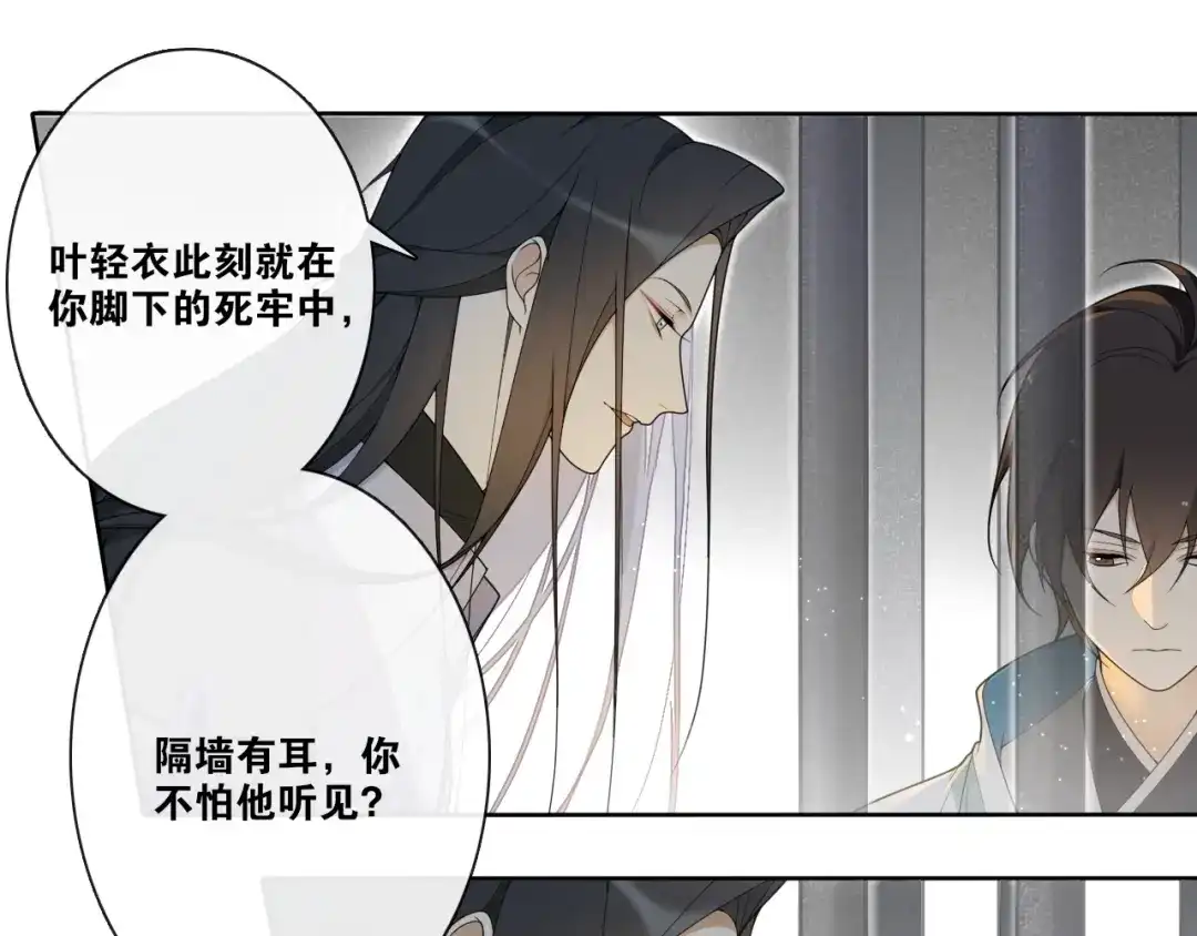 《离尘》第23话 道真相 第23页