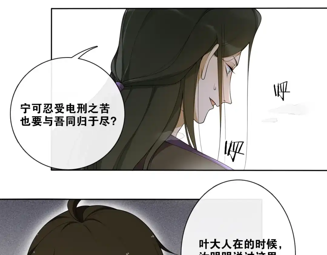 《离尘》第23话 道真相 第17页