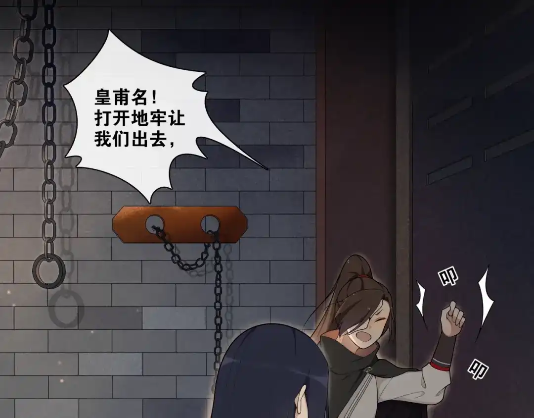 《离尘》第23话 道真相 第39页
