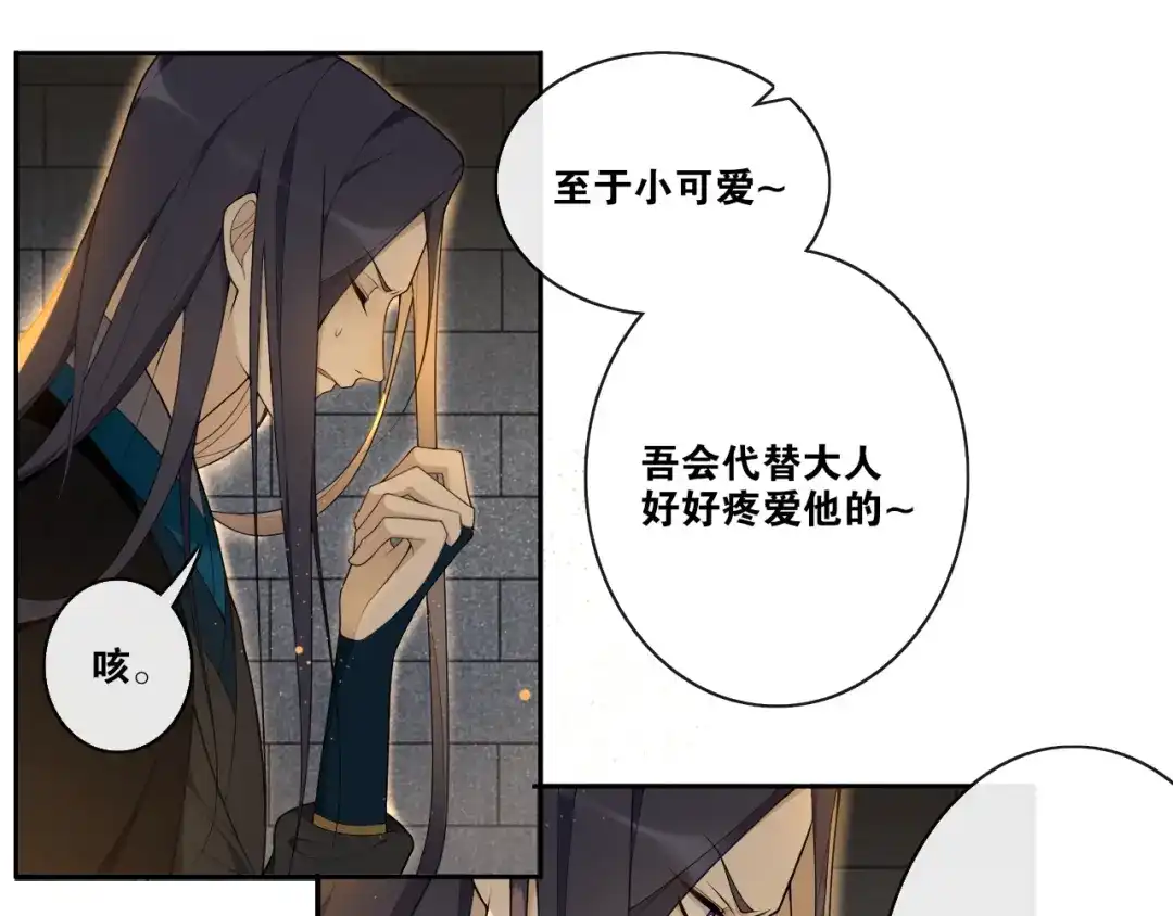 《离尘》第23话 道真相 第51页