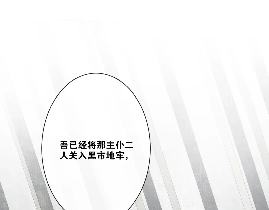 《离尘》第23话 道真相 第3页