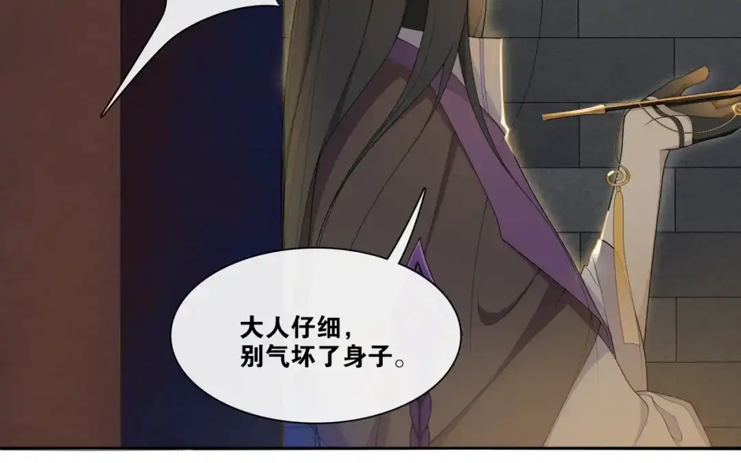 《离尘》第23话 道真相 第50页
