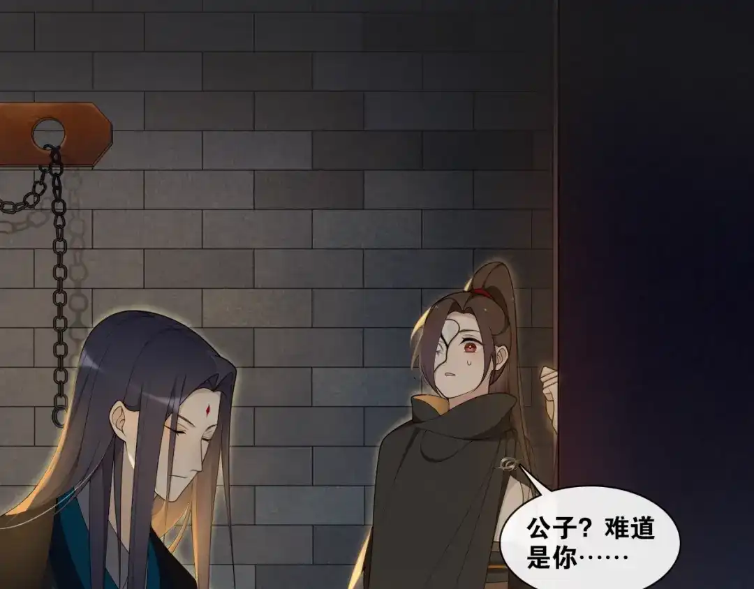 《离尘》第23话 道真相 第44页