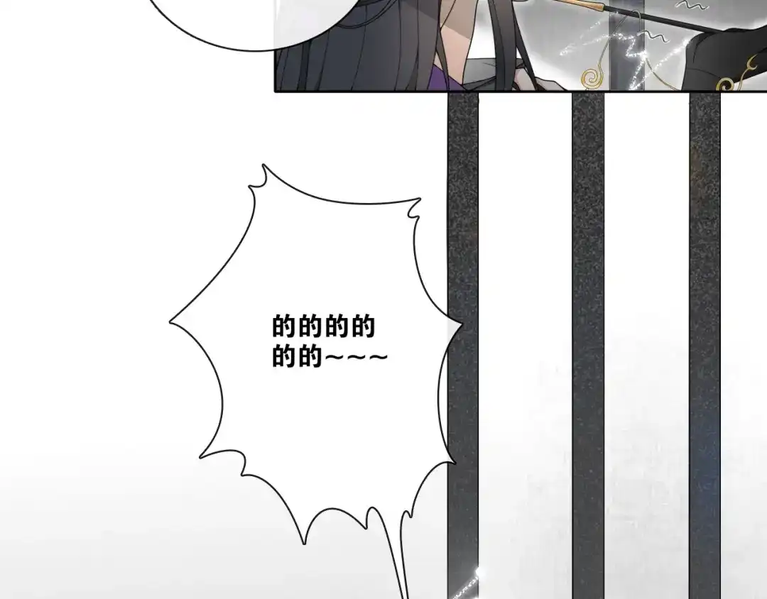《离尘》第23话 道真相 第11页