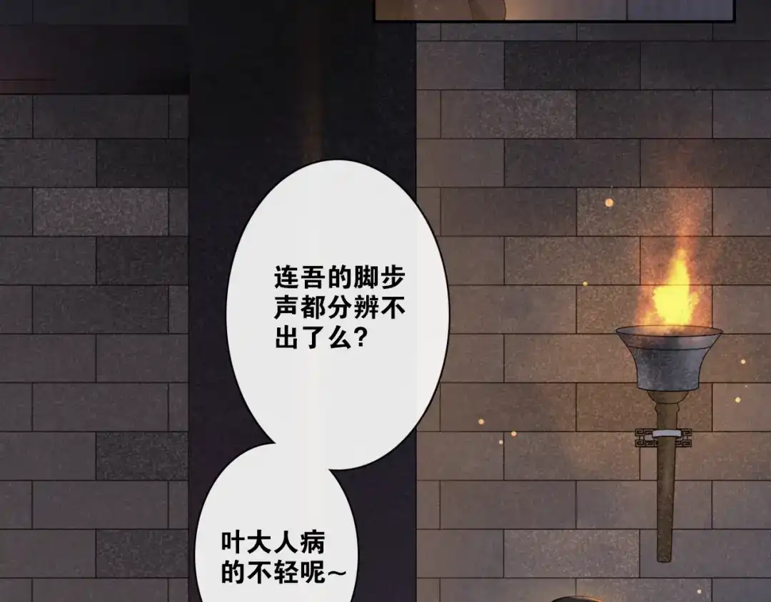 《离尘》第23话 道真相 第34页