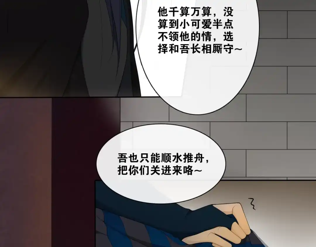 《离尘》第23话 道真相 第48页