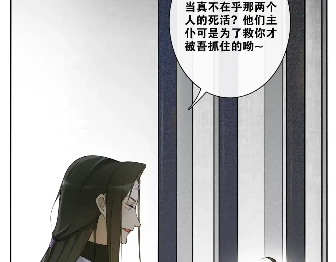 《离尘》第23话 道真相 第20页