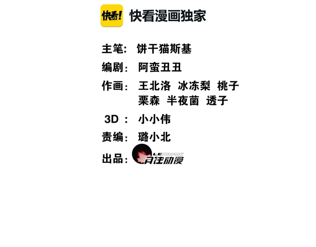 《离尘》第23话 道真相 第2页