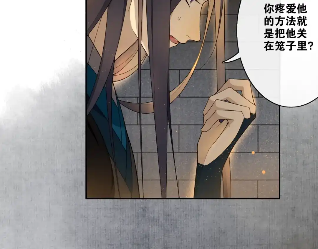 《离尘》第23话 道真相 第52页