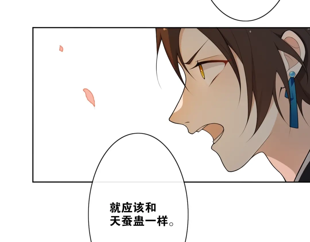 《离尘》第24话 心怒火 第79页