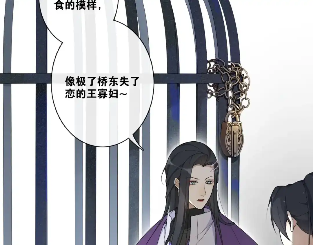 《离尘》第24话 心怒火 第12页