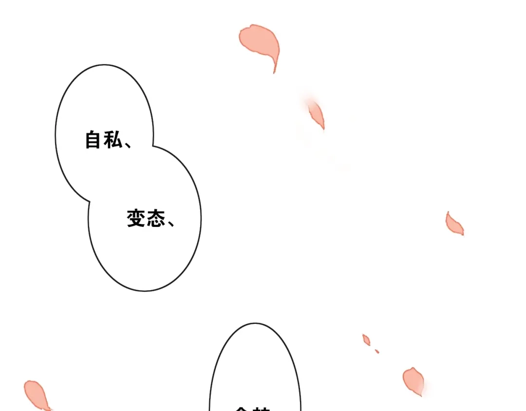 《离尘》第24话 心怒火 第76页