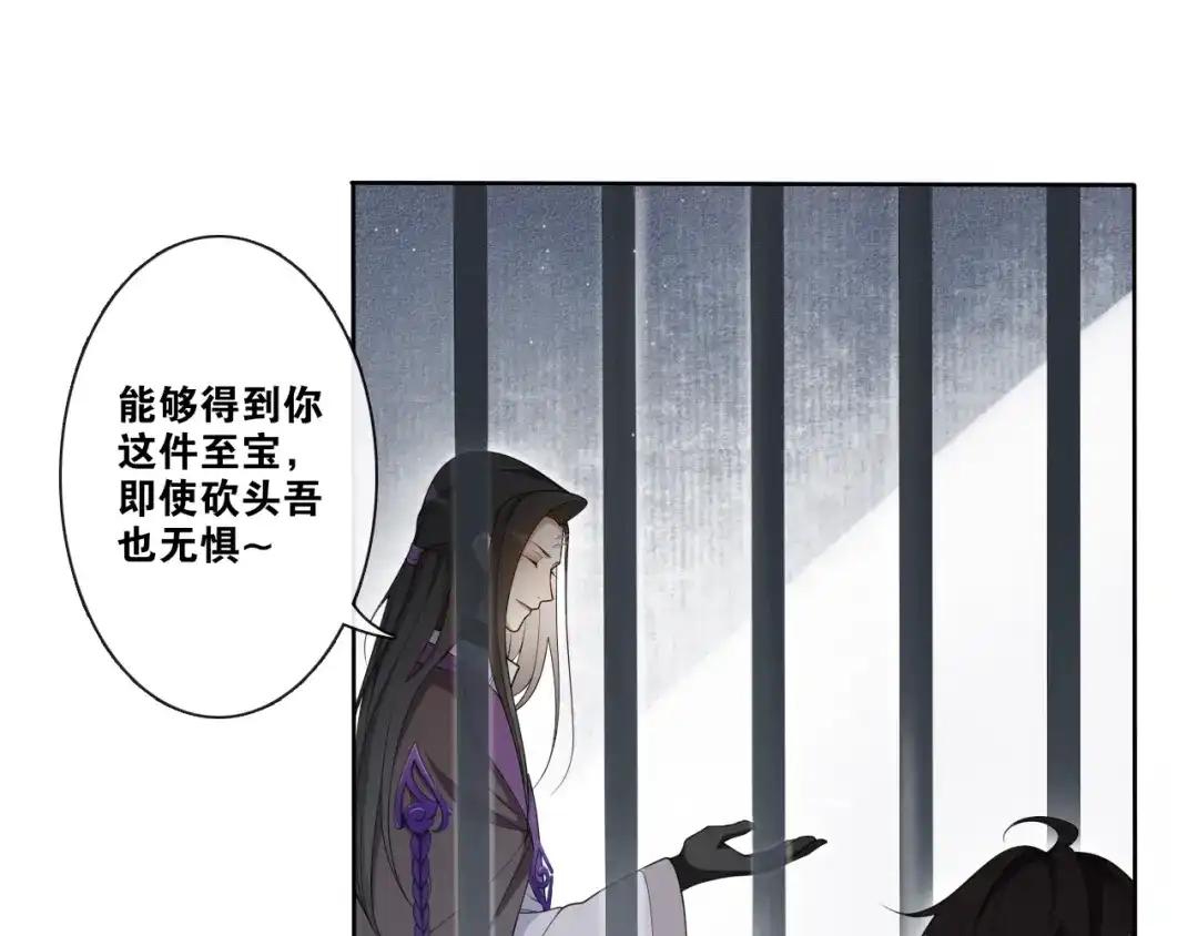 《离尘》第24话 心怒火 第16页