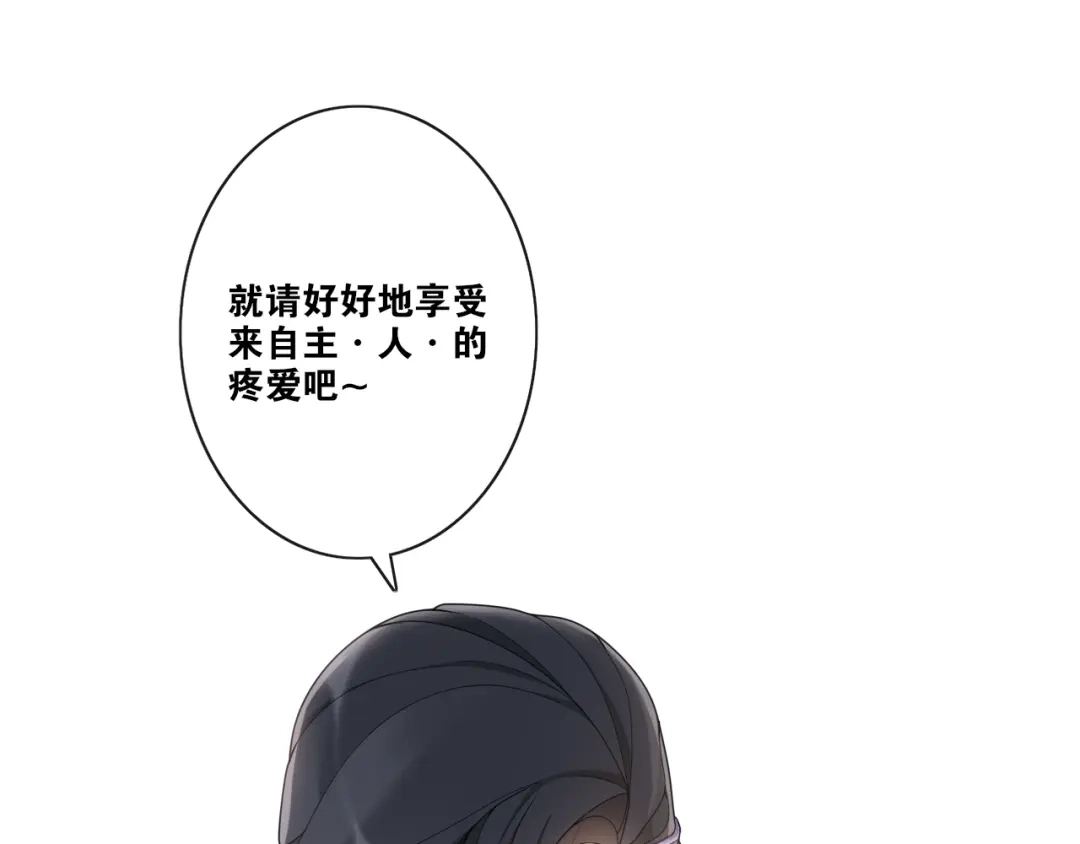 《离尘》第24话 心怒火 第34页