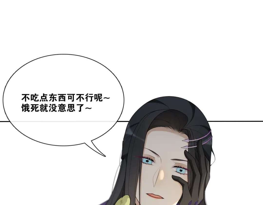 《离尘》第24话 心怒火 第8页
