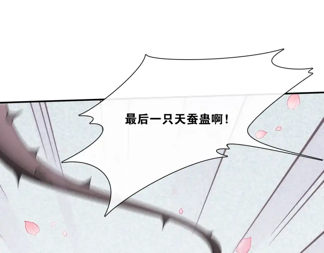 《离尘》第24话 心怒火 第70页