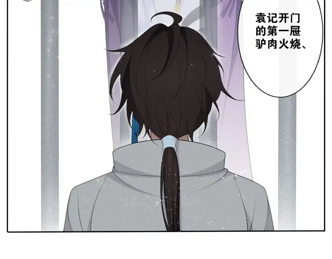 《离尘》第24话 心怒火 第7页