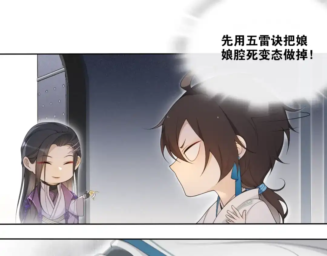 《离尘》第24话 心怒火 第24页