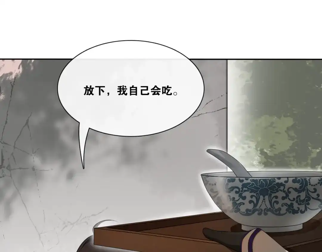 《离尘》第24话 心怒火 第55页
