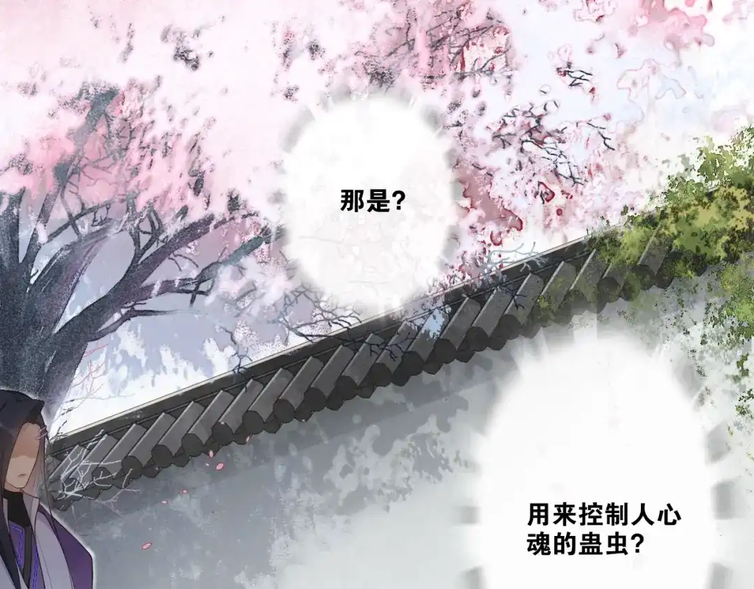 《离尘》第24话 心怒火 第64页
