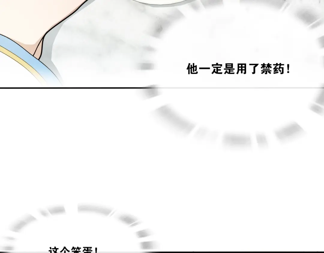 《离尘》第24话 心怒火 第50页