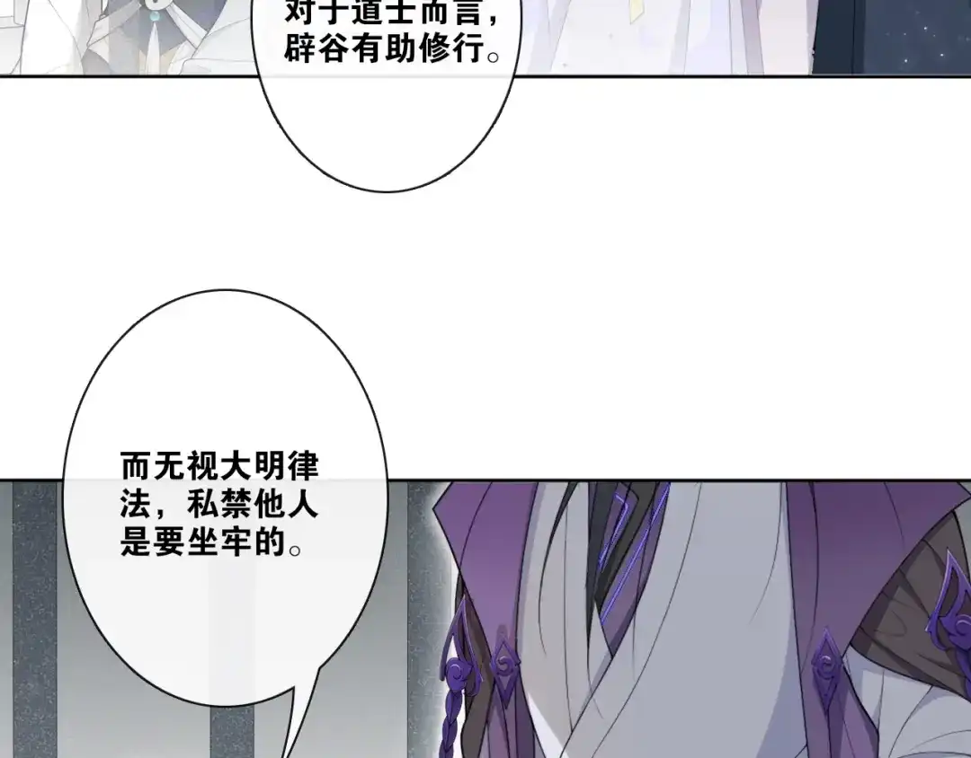《离尘》第24话 心怒火 第14页