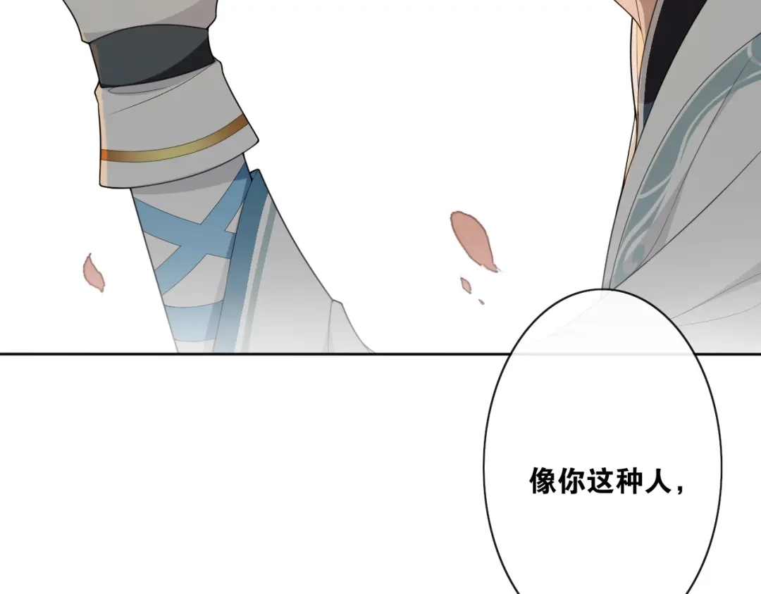 《离尘》第24话 心怒火 第78页