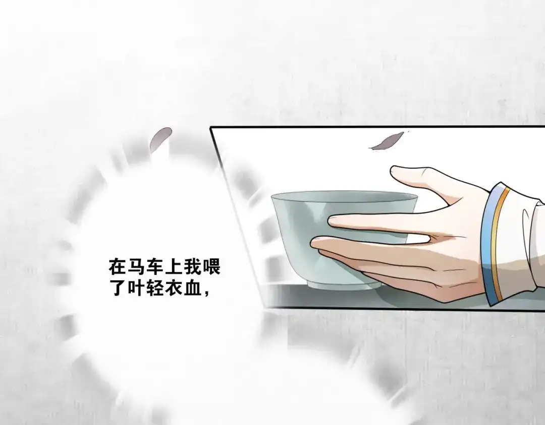 《离尘》第24话 心怒火 第47页