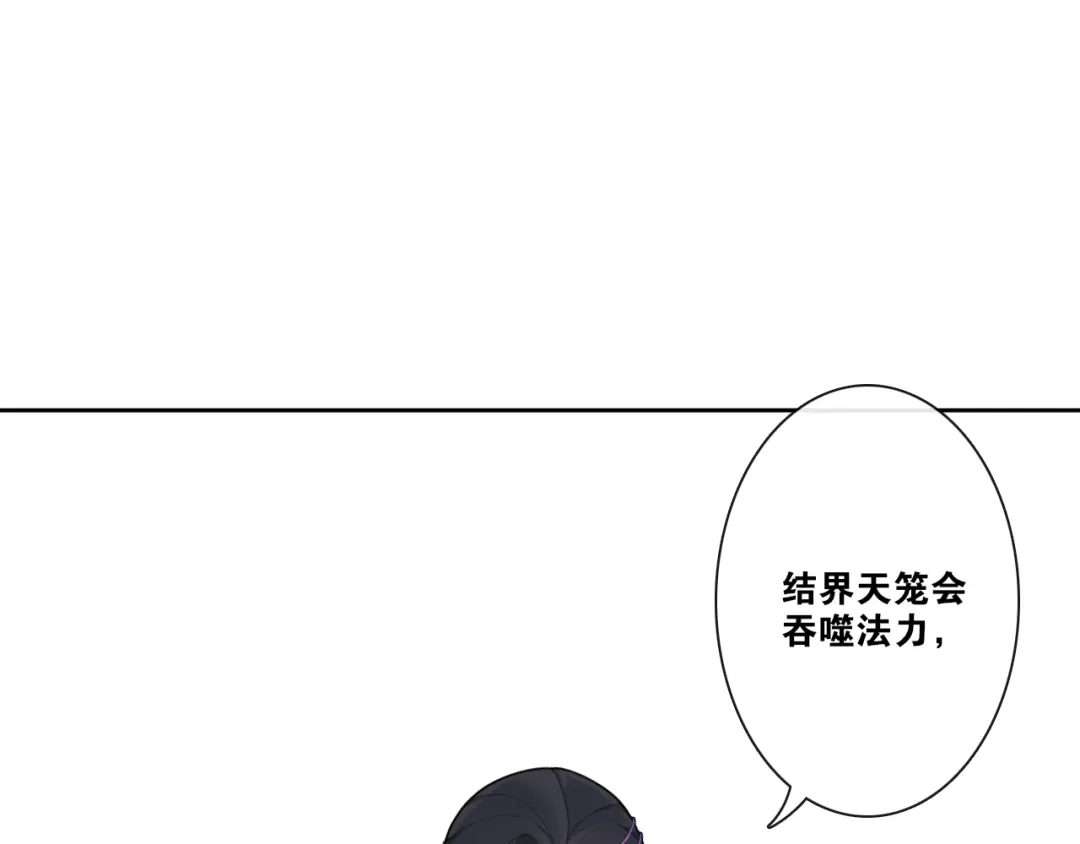 《离尘》第24话 心怒火 第29页