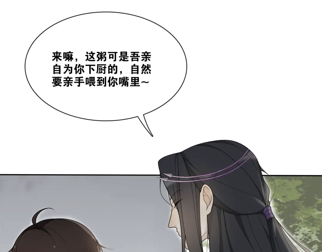 《离尘》第24话 心怒火 第58页
