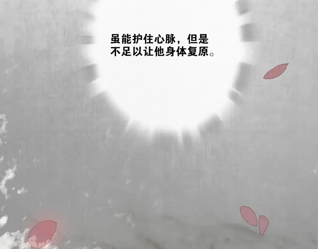 《离尘》第24话 心怒火 第48页