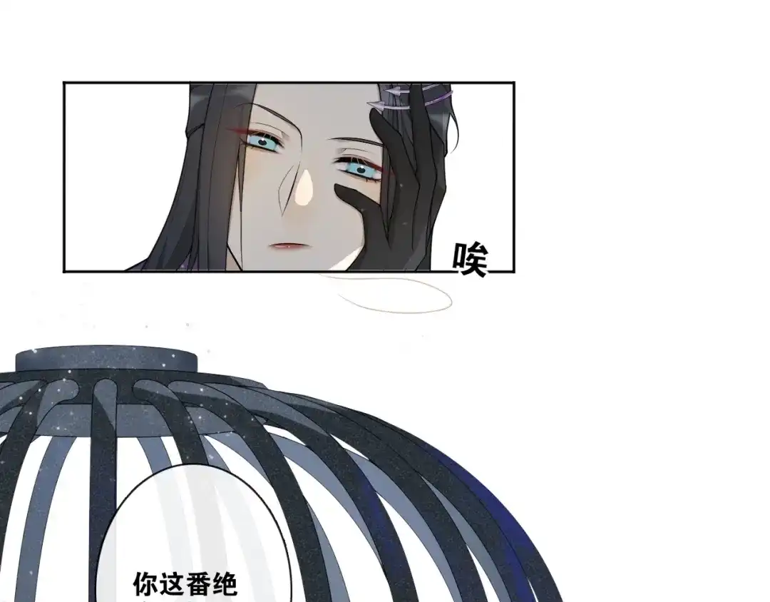 《离尘》第24话 心怒火 第11页