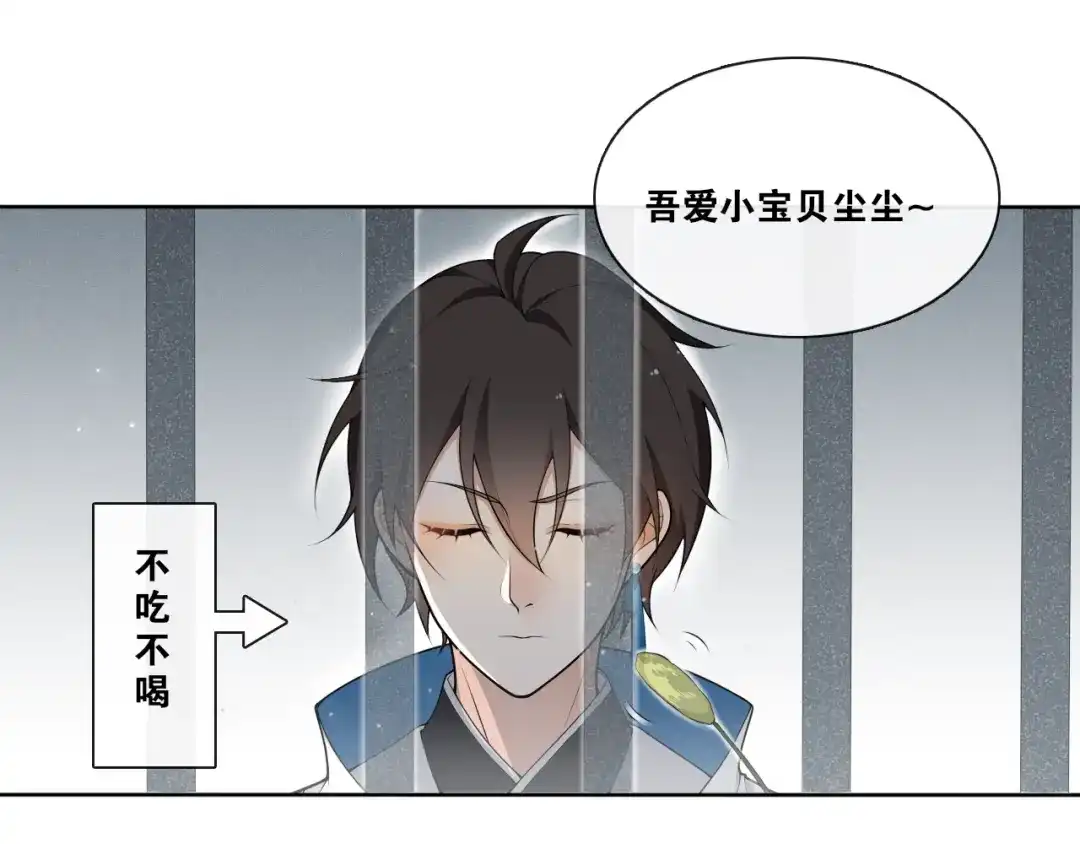 《离尘》第24话 心怒火 第10页