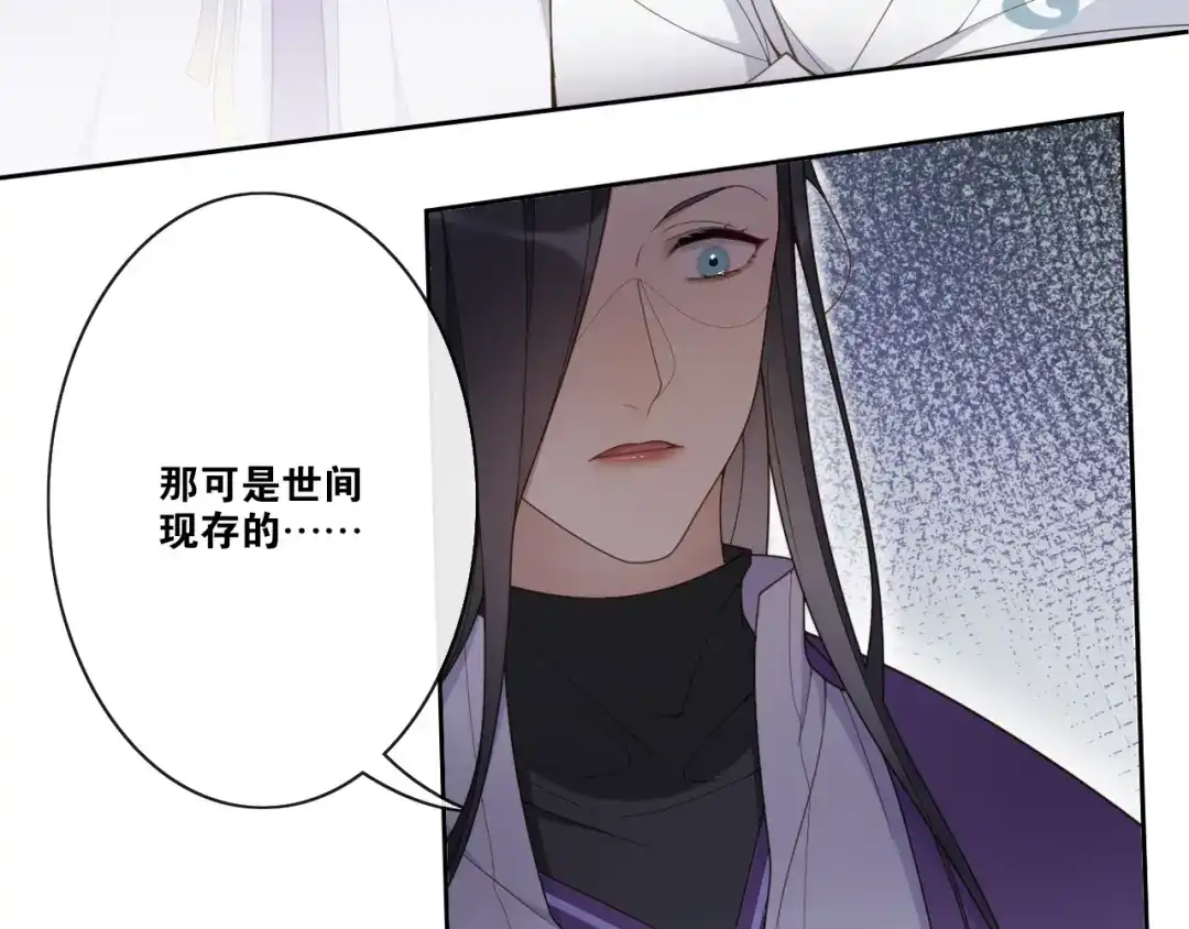 《离尘》第24话 心怒火 第68页