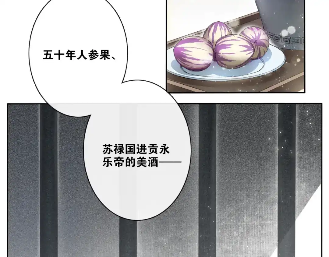 《离尘》第24话 心怒火 第5页