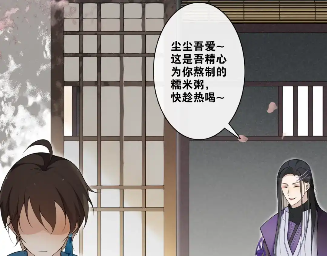 《离尘》第24话 心怒火 第53页