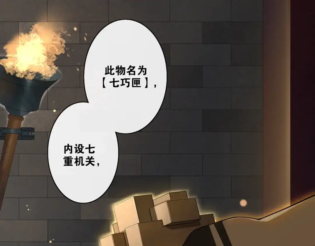 《离尘》第25话 道遗言 第45页