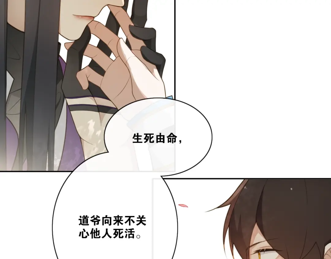 《离尘》第25话 道遗言 第12页