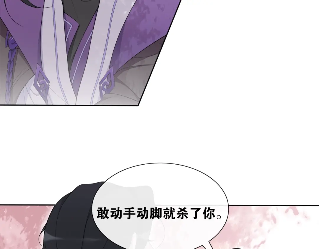 《离尘》第25话 道遗言 第6页